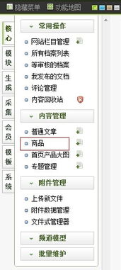 dedecms 快速更換產品