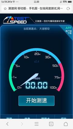 教你怎么用手機測試網速?