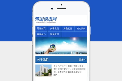 帝國cms通用性公司企業手機wap模板可以改顏色