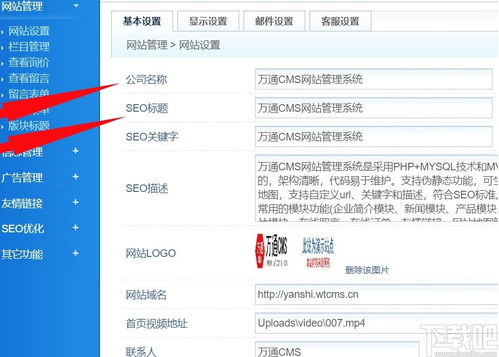 萬通cms網站管理系統下載 萬通cms網站管理系統 v2.5.5 官方版